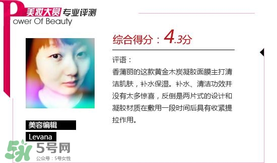 香蒲麗木炭面膜怎么樣？香蒲麗黃金木炭凝膠面膜怎么用