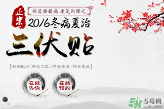 三伏貼要貼幾次？三伏貼要貼多久？