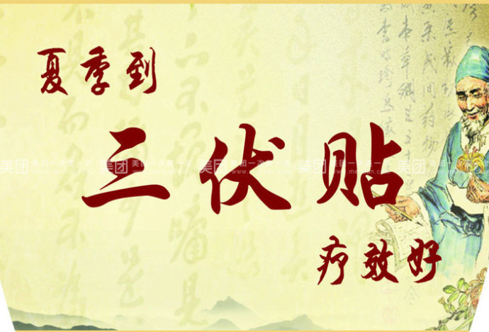 三伏貼能治什么??？三伏貼能治哪些??？