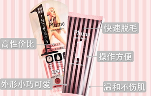 plume1分鐘脫毛膏怎么用？plume脫毛膏使用方法