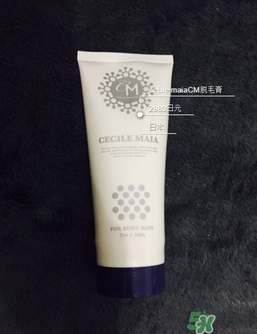 cm脫毛膏多少錢？cm脫毛膏日本價(jià)格