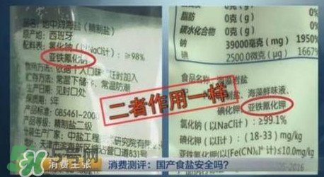 亞鐵氰化鉀食鹽有毒嗎？食鹽添加亞鐵氰化鉀滅種？