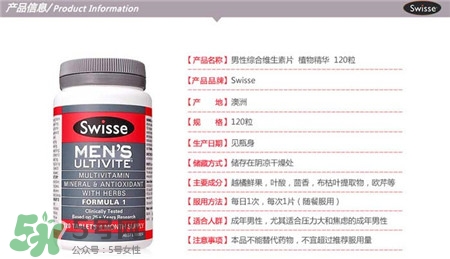 swisse男士復(fù)合維生素功效 swisse男士維生素怎么樣？