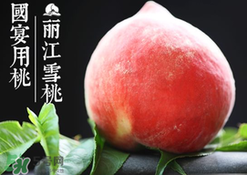 雪桃多少錢一斤？雪桃多少錢一斤2017？