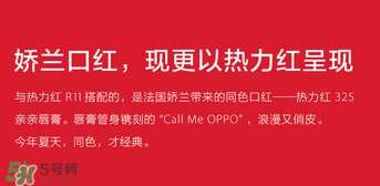 oppoR11送口紅嗎？oppoR11送什么口紅？