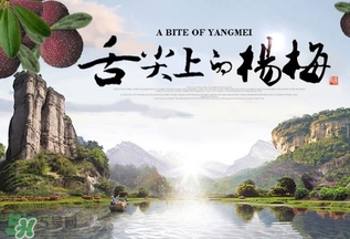 楊梅發(fā)霉了還能吃嗎？吃了發(fā)霉的楊梅會怎樣？