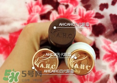 ahc第五代眼霜功效 ahc第五代眼霜和第四代第三代眼霜有什么區(qū)別？
