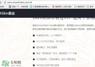 smoothskin慕金脫毛儀多少錢(qián)？smoothskin官網(wǎng)怎么買(mǎi)？