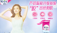 薇婷脫毛膏孕婦可以用嗎？懷孕可以用薇婷脫毛膏嗎？