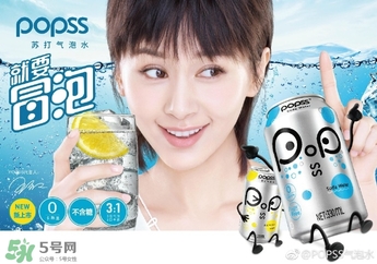 popss蘇打氣泡水怎么樣？popss蘇打氣泡水好喝嗎？