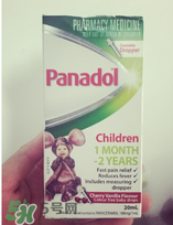 panadol退燒藥保質期是多久？panadol保質期幾年？