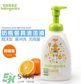 Babyganics奶瓶清潔劑怎么樣？Babyganics奶瓶清潔劑好用嗎？