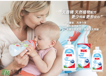 NUK奶瓶清洗劑怎么樣？NUK奶瓶清洗劑好用嗎？