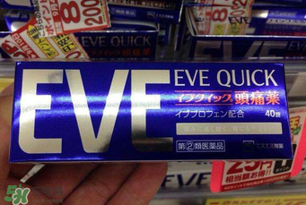 eve止痛藥多少錢？eve止痛藥價格