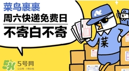 菜鳥裹裹寄件怎么收費？菜鳥裹裹寄件可以到付嗎