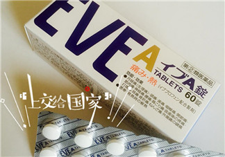 EVE止痛藥副作用是什么？EVE止痛藥有什么副作用？