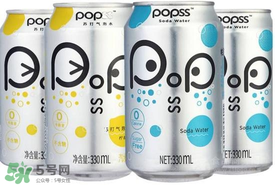 popss蘇打氣泡水怎么樣？popss蘇打氣泡水好喝嗎？