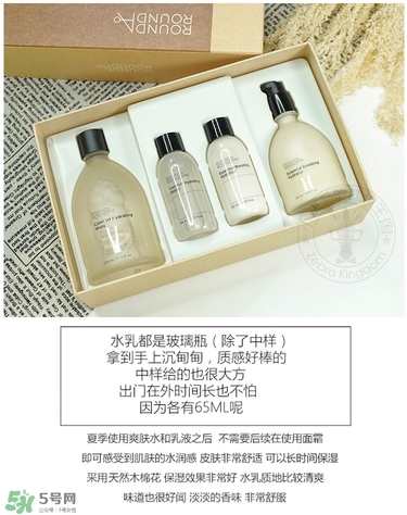 round a round水乳套盒多少錢(qián)_專柜價(jià)格