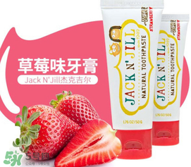 JACK N'JILL杰克吉爾牙膏怎么樣_好用嗎？