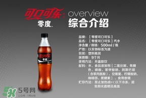 可口可樂零度多少錢？可口可樂零度好喝嗎？