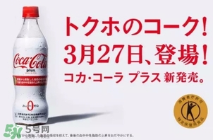 可口可樂plus好喝嗎？可口可樂coca cola plus味道怎樣