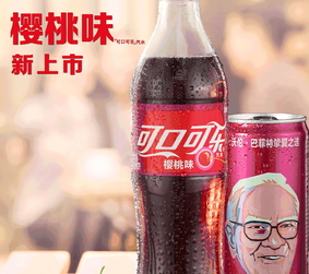 可口可樂(lè)櫻桃味多少錢？可口可樂(lè)櫻桃味多少錢一瓶？
