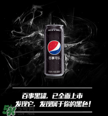 百事可樂無糖黑罐多少錢？百事可樂無糖黑罐好喝嗎？