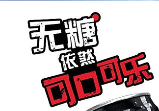 可口可樂新品無糖可樂多少錢？好喝嗎？上市時(shí)間？