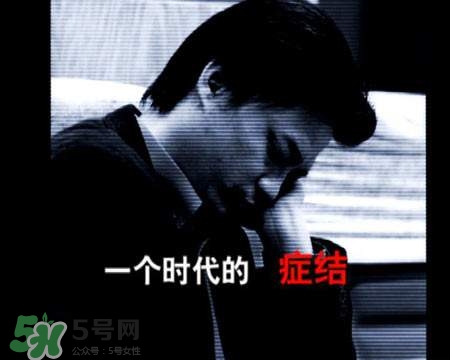 抑郁癥會復(fù)發(fā)嗎？抑郁癥會傳染嗎？