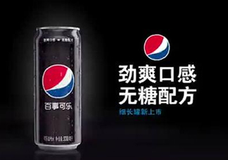 百事可樂黑罐什么時(shí)候上市？百事可樂黑罐上市時(shí)間