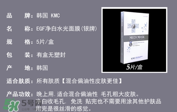 kmc面膜怎么樣？kmc面膜好用嗎功效