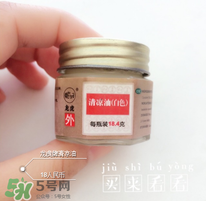 清涼油什么牌子好？什么牌子的清涼油好？