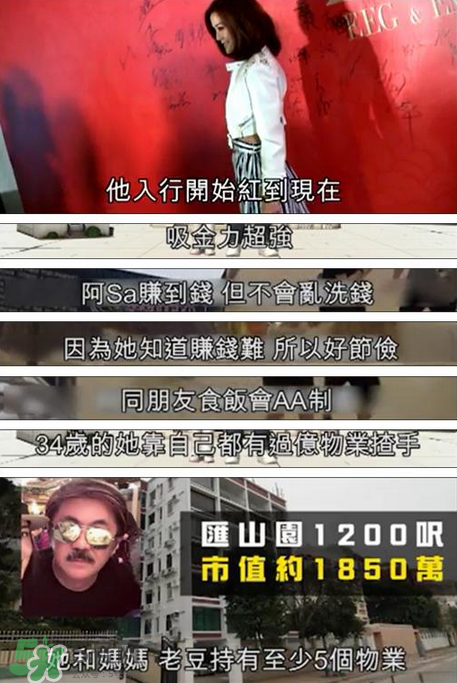 阿Sa新戀情曝光 阿Sa新男友是誰？