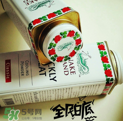 蛇牌爽身粉哪個味道好？蛇牌爽身粉有幾種味道？