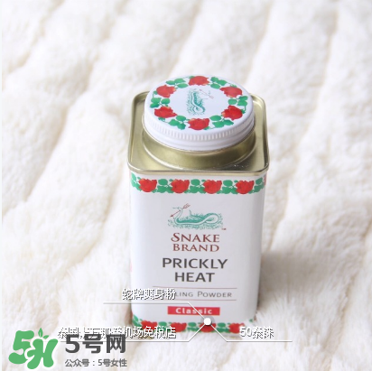 蛇牌爽身粉怎么打開？蛇牌爽身粉怎么開蓋？