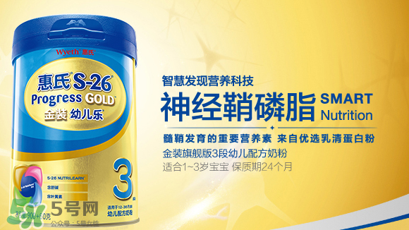 惠氏S-26金裝旗艦版奶粉怎么樣？惠氏S-26金裝旗艦版好不好？