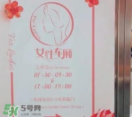 為什么開設女性車廂？應不應該開設女性車廂