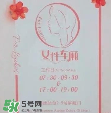 女性車廂什么時間段開啟？女性車廂能防性騷擾嗎？