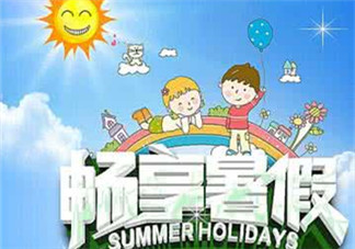暑假怎么安排孩子最好？暑假怎么過(guò)才有意義？