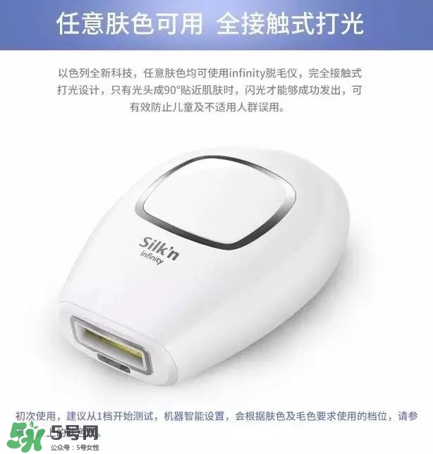 silkn脫毛儀infinity和jewel哪個(gè)好？silkn infinity和jewel區(qū)別