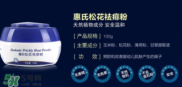 惠氏痱子粉怎么樣？惠氏痱子粉好用嗎？
