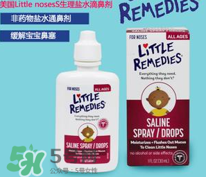 little remedies滴鼻劑好不好？little remedies滴鼻劑怎么樣？