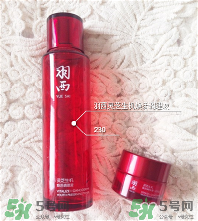 羽西生機之水靈芝調理液怎么樣?羽西生機之水靈芝調理液好嗎?
