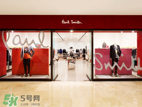 paul smith是什么牌子？保羅史密斯是奢飾品嗎？
