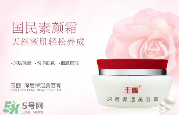 玉麗深層保濕美容膏怎么樣？玉麗深層保濕美容膏功效