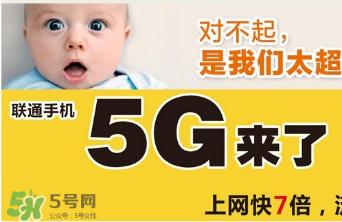 中國聯(lián)通5g是什么？中國聯(lián)通5g什么時(shí)候出？