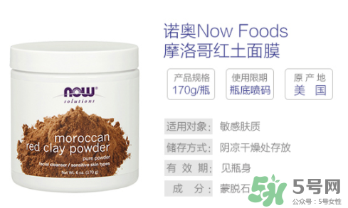 now foods摩洛哥面膜怎么樣？now foods摩洛哥面膜好不好？