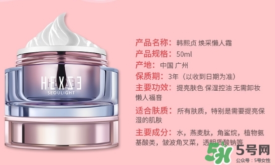 韓熙貞素顏霜怎么樣？韓熙貞素顏霜怎么用