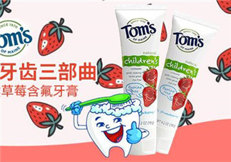 toms牙膏有哪些系列？toms牙膏應(yīng)該怎么選？