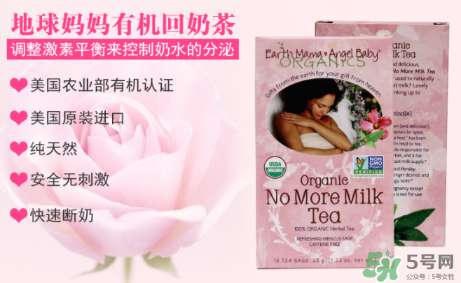 地球媽媽斷奶茶有效嗎？Earth Mama地球媽媽回奶茶怎么樣？